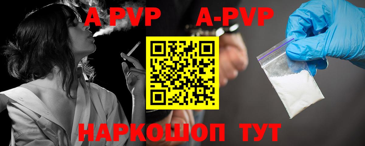 Ишимбай  Alpha-PVP Соль  A PVP  Альфа ПВП СК  Вход с VPN 