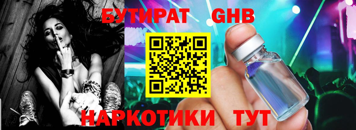 БУТИРАТ Butirat  Бутират  Ишимбай  Вход с VPN 
