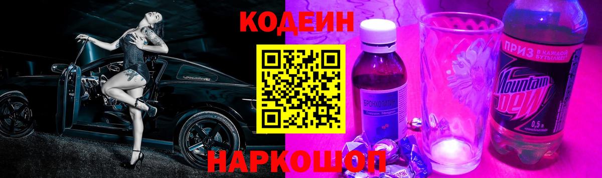 Ишимбай  Codein напиток Lean (лин)  Вход с VPN  Кодеин Purple Drank 