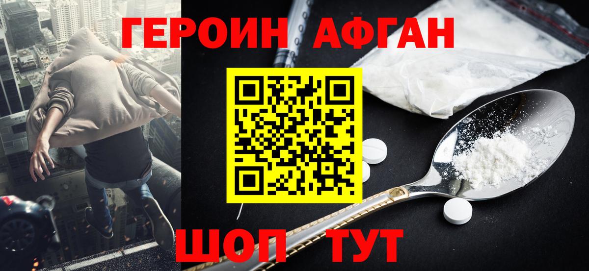 Героин хмурый Ишимбай